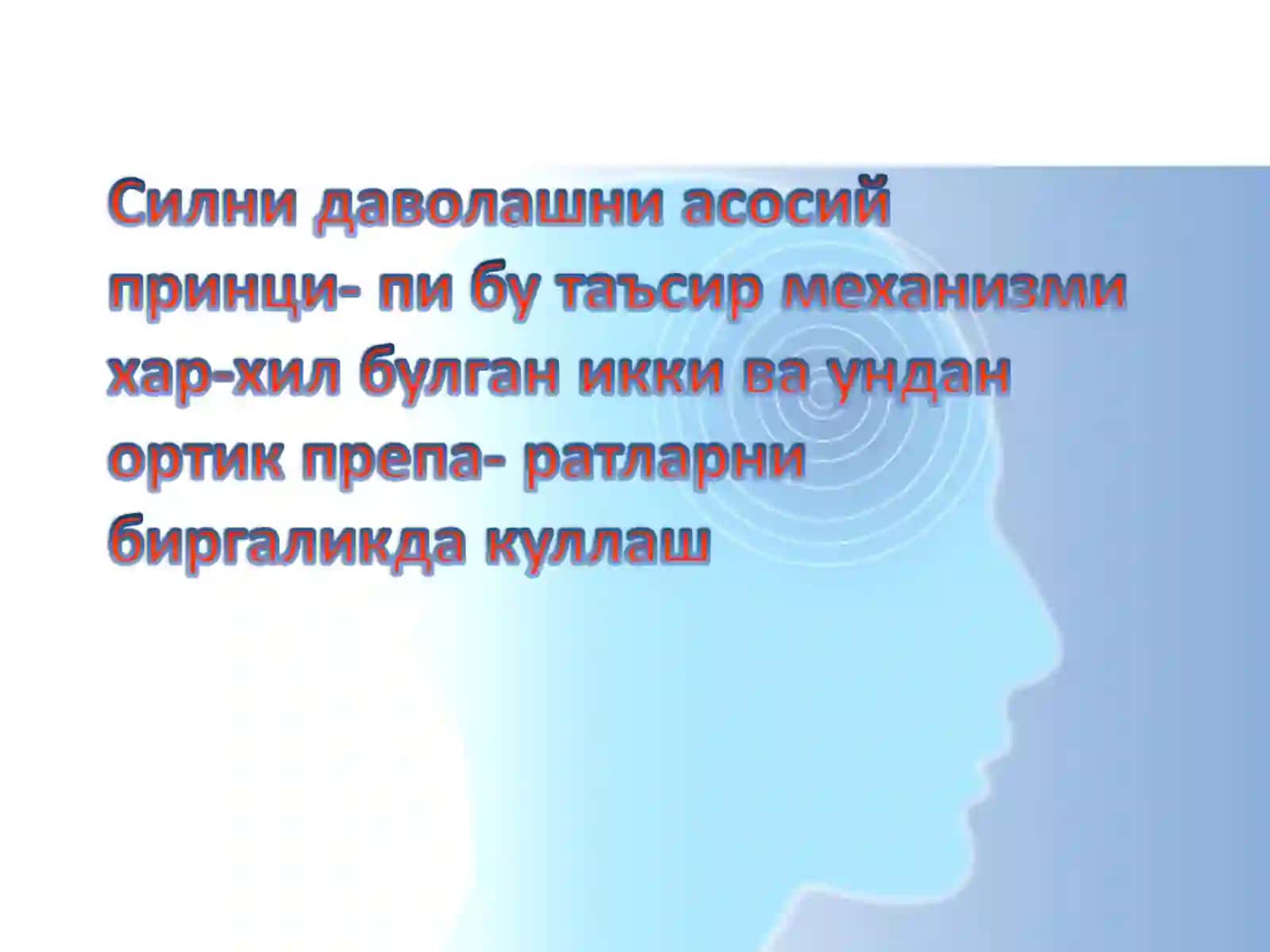 Антибиотиклар 3