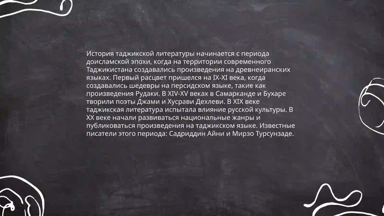 Таджикская литература 3