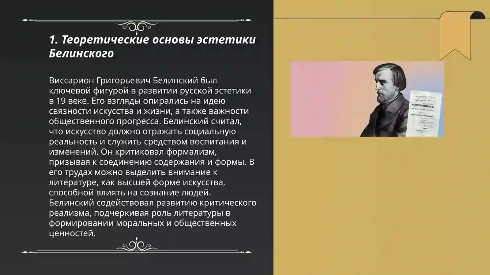 Белинский в мировой эстетике 3