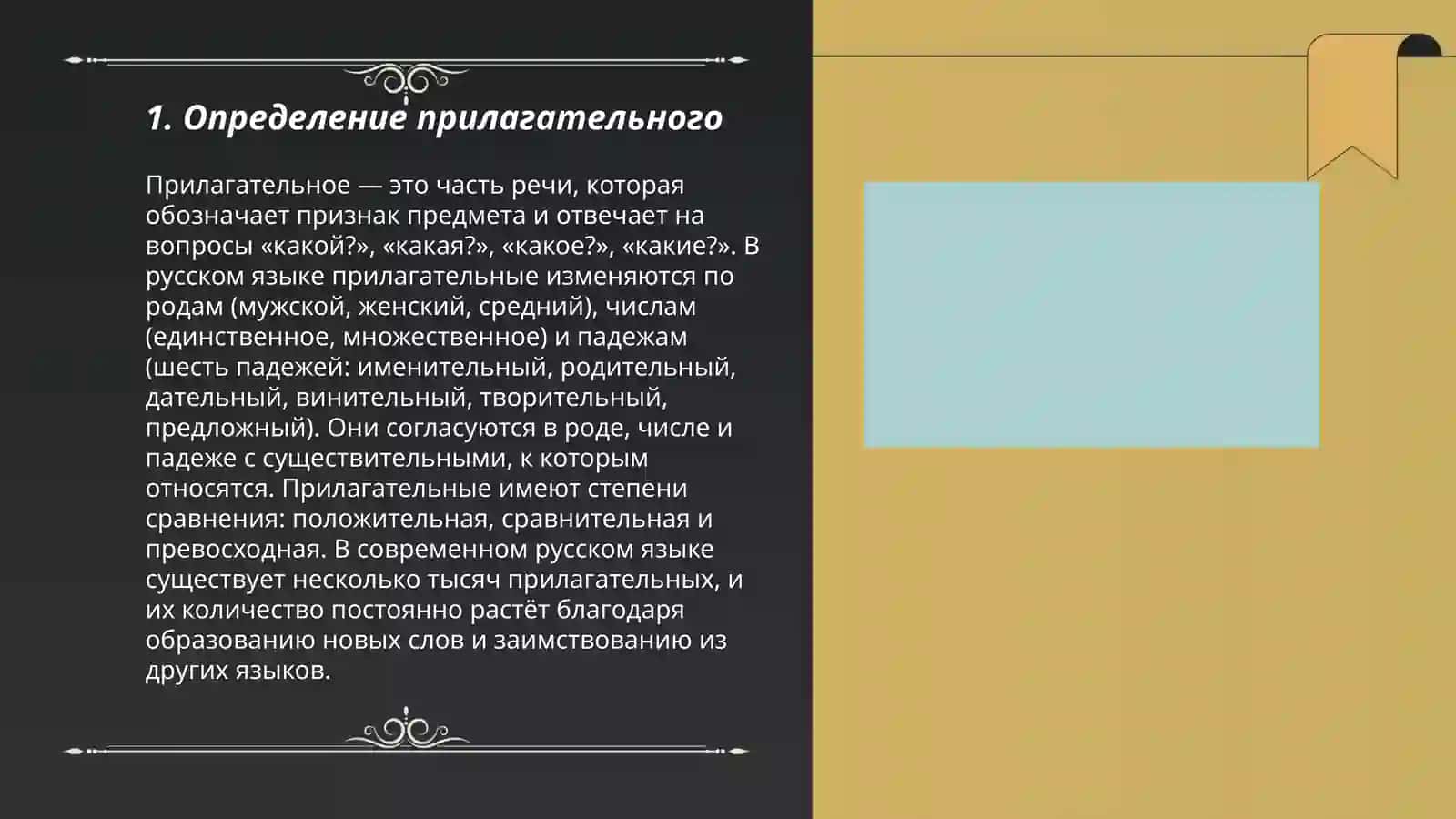 Имя прилагательное 3