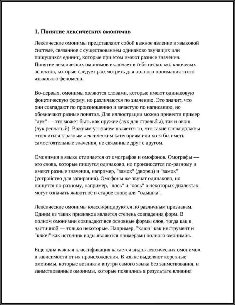 ЛЕКСИЧЕСКИЕ ОМОНИМЫ 3
