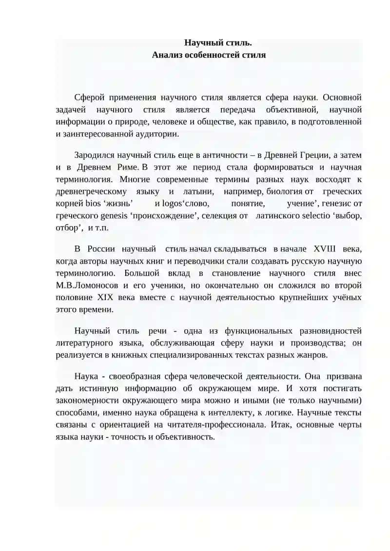 ЯЗЫКОВЫЕОСОБЕННОСТИ НАУЧНОГО СТИЛЯ 3