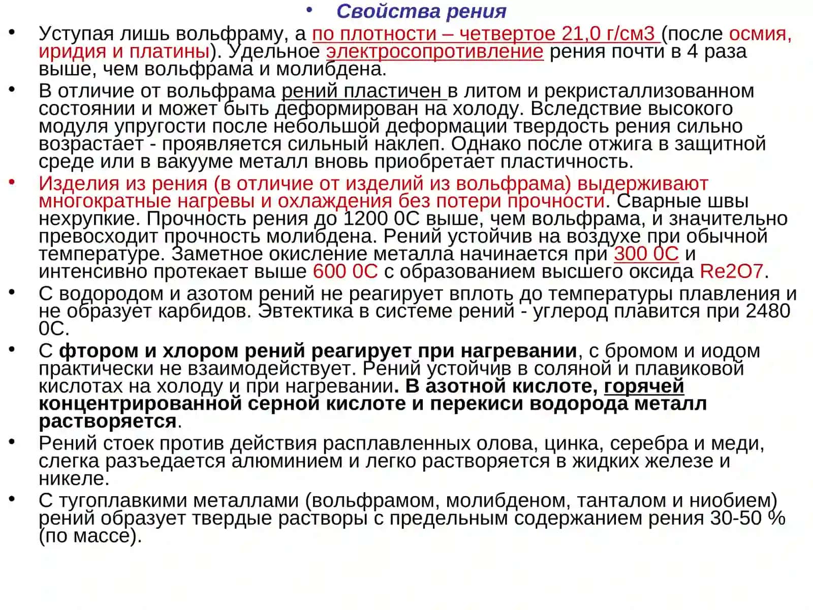 ХИМИЧЕСКАЯ ТЕХНОЛОГИЯ РЕНИЯ 3