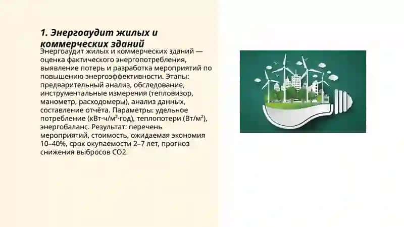 ЭНЕРГОЭФФЕКТИВНОСТЬ И ЭНЕРГОСБЕРЕЖЕНИЕ 3