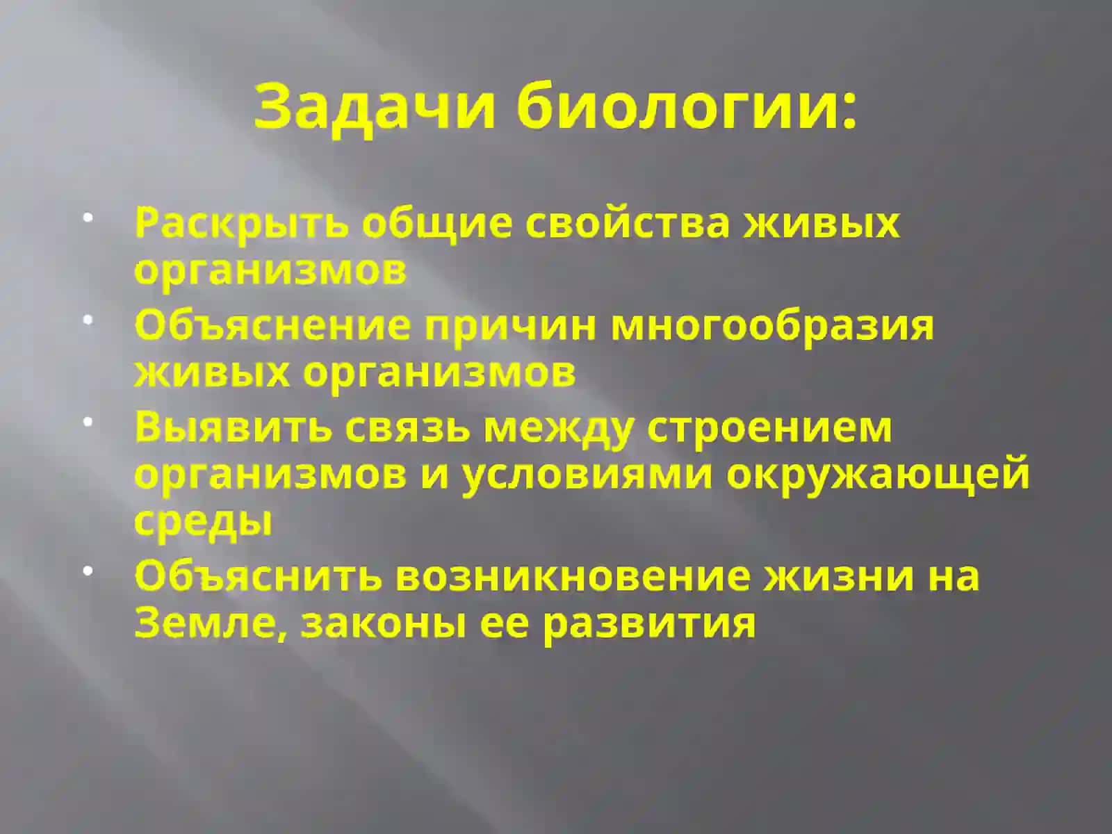 Основы общей биологии 3