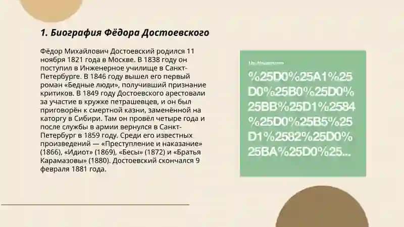 Фёдор Михайлович Достоевский 3