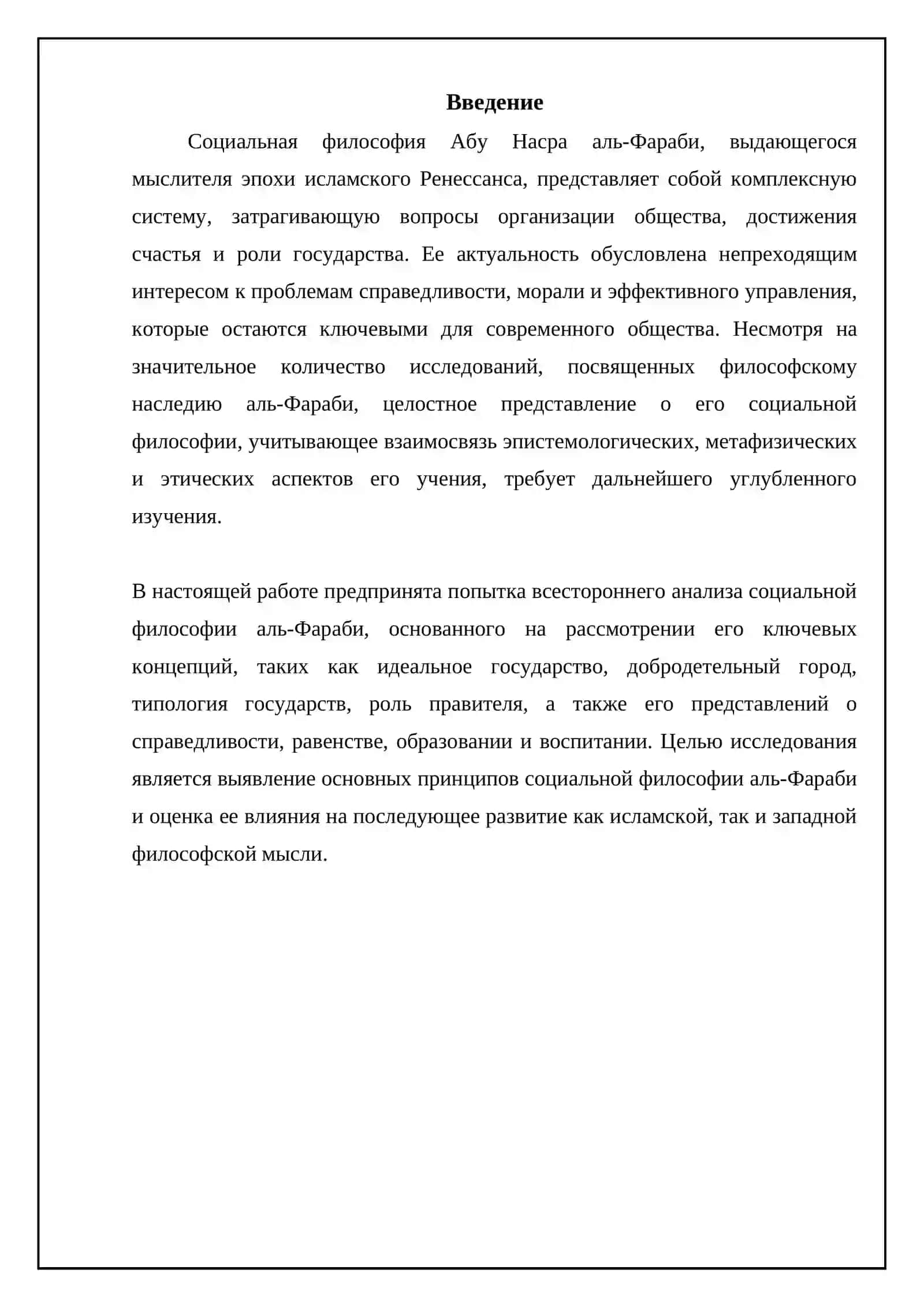 Социальная философия аль-Фароби 3