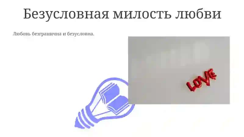 Любовь безупречен 3