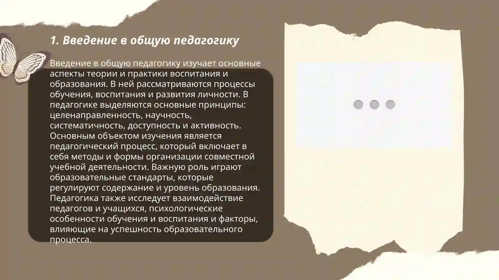 Общая педагогика.Основы теории педагогических измерений 3