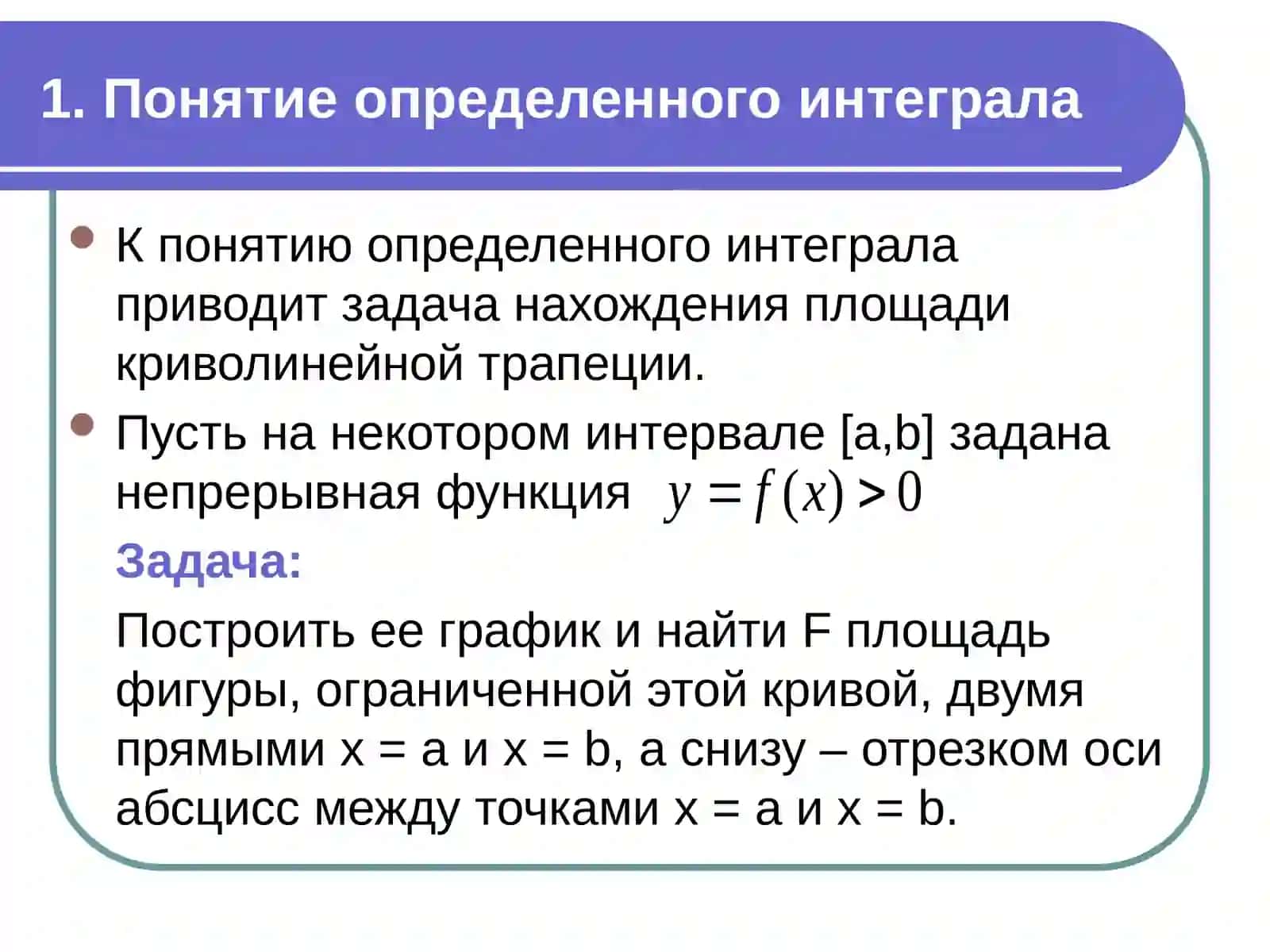 Определенный интеграл 3