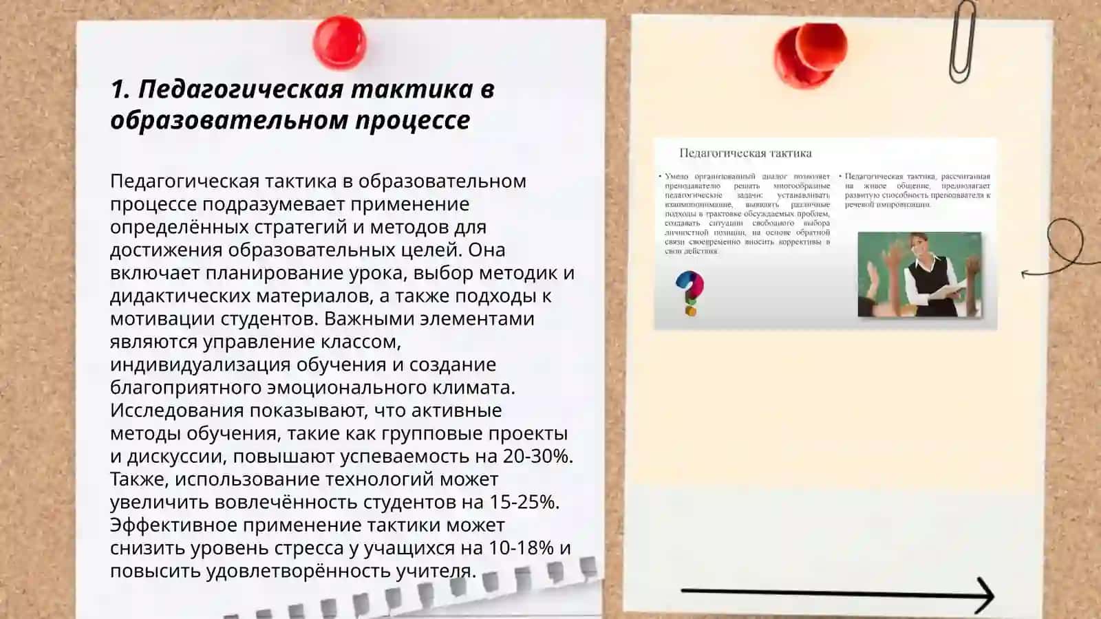 Педагогическая тактика 3