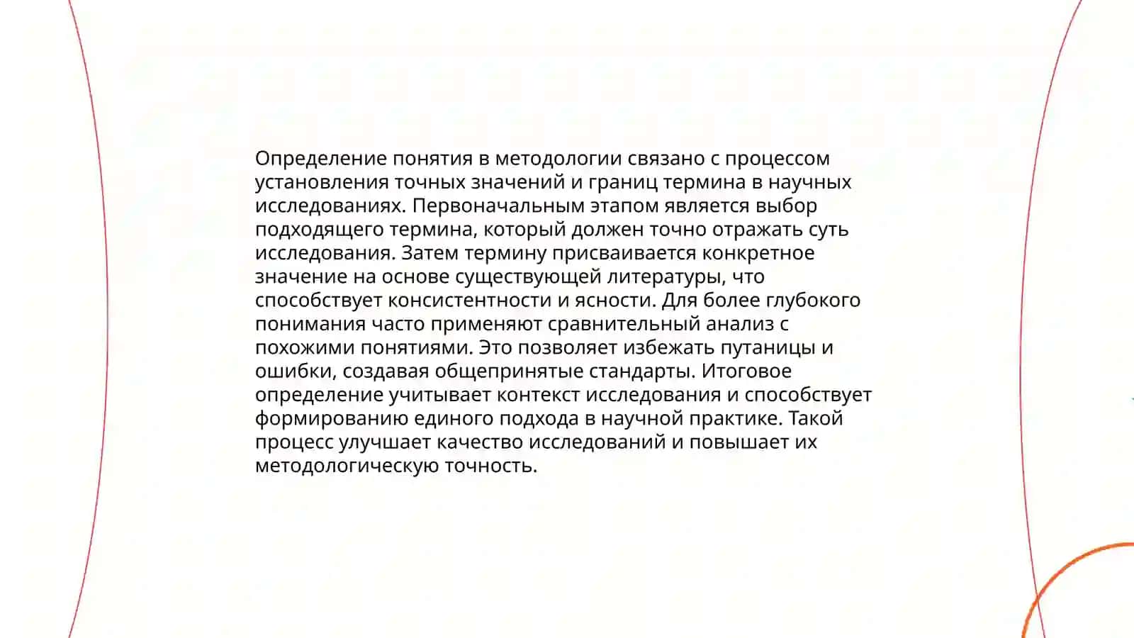 Разграничение понятие метод и прием 3