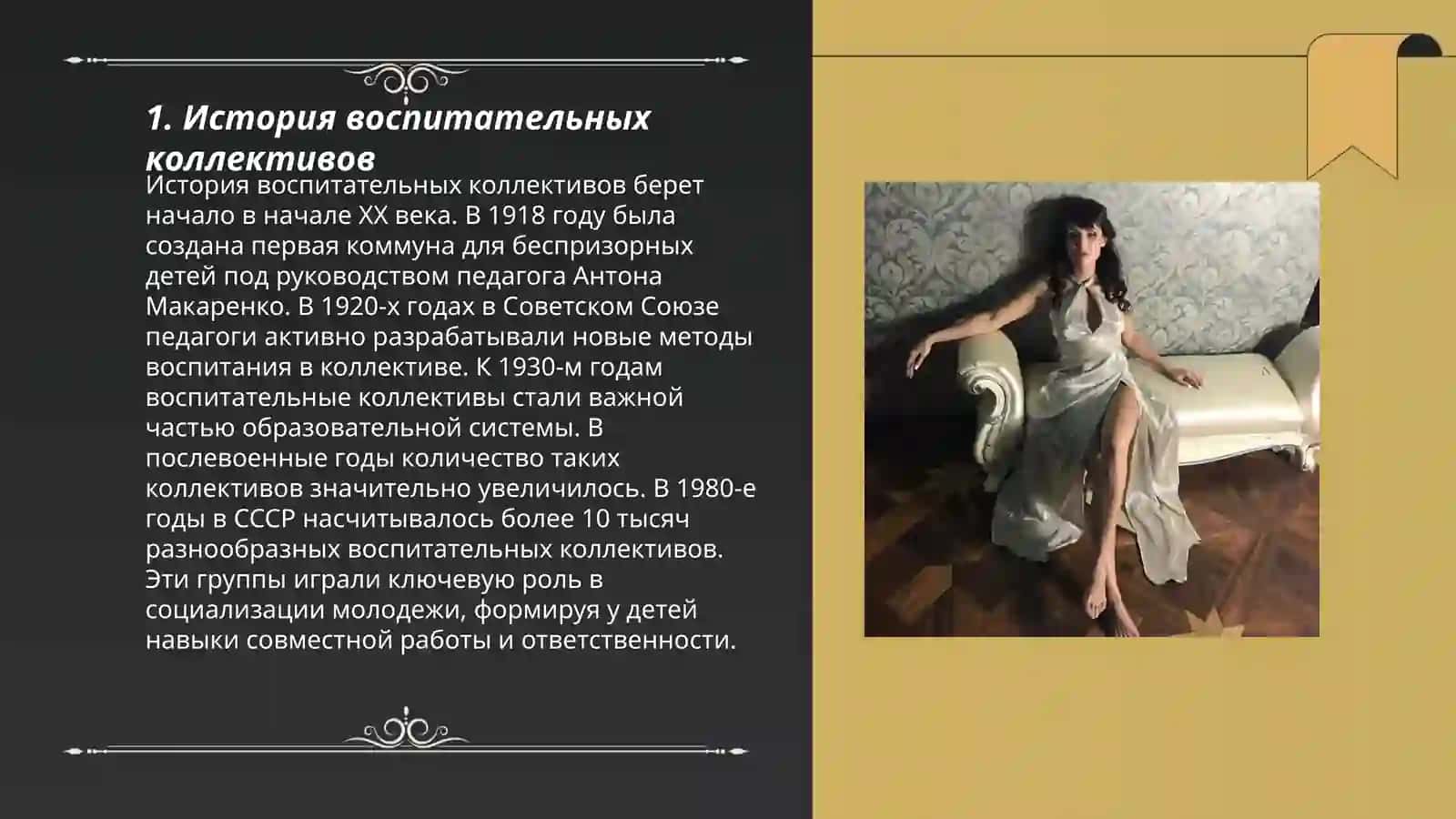 История воспитательных коллективов 3