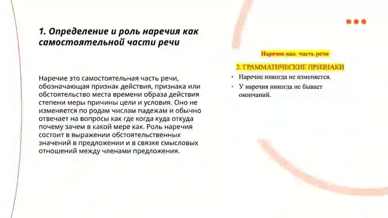 Наречие как часть речи 3