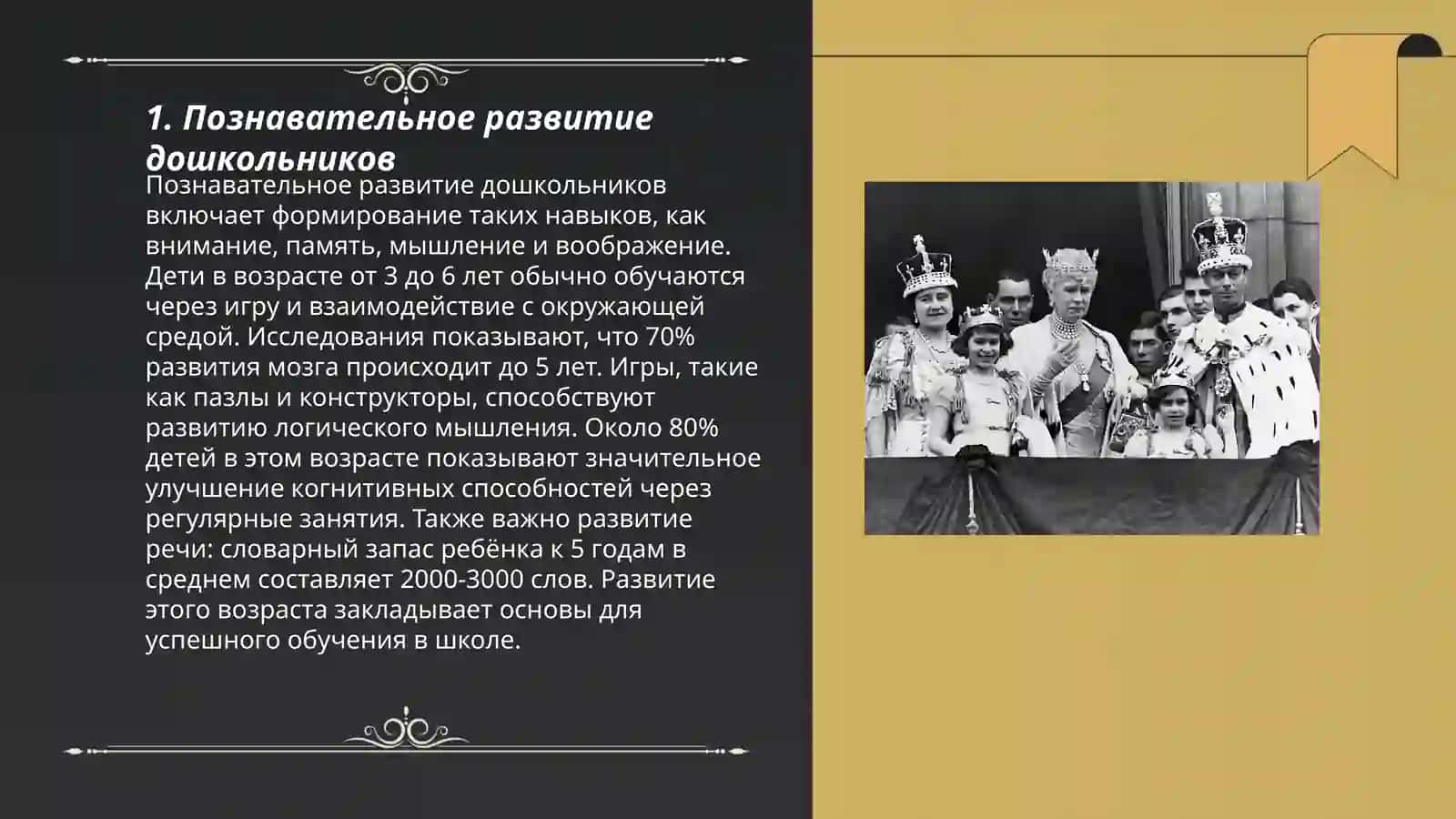 Познавательное развитие дошкольников 3