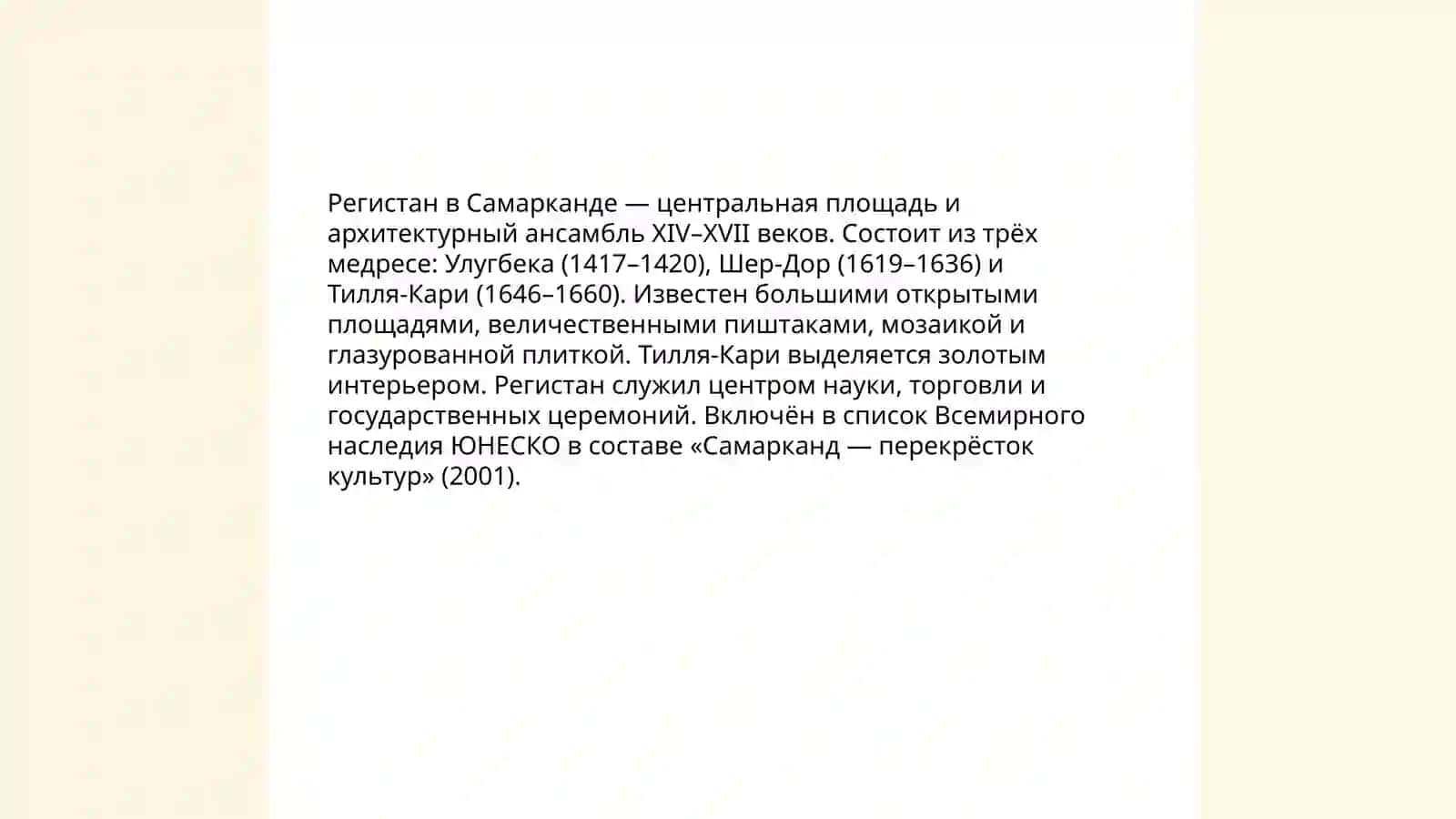 Памятники древности Узбекистана 3
