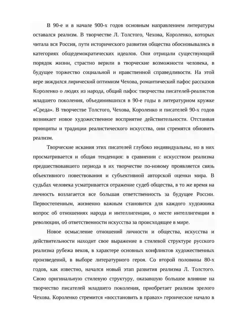 ЛИТЕРАТУРНЫЙ ПРОЦЕСС КОНЦА XIX – НАЧАЛА XX ВЕКА 3