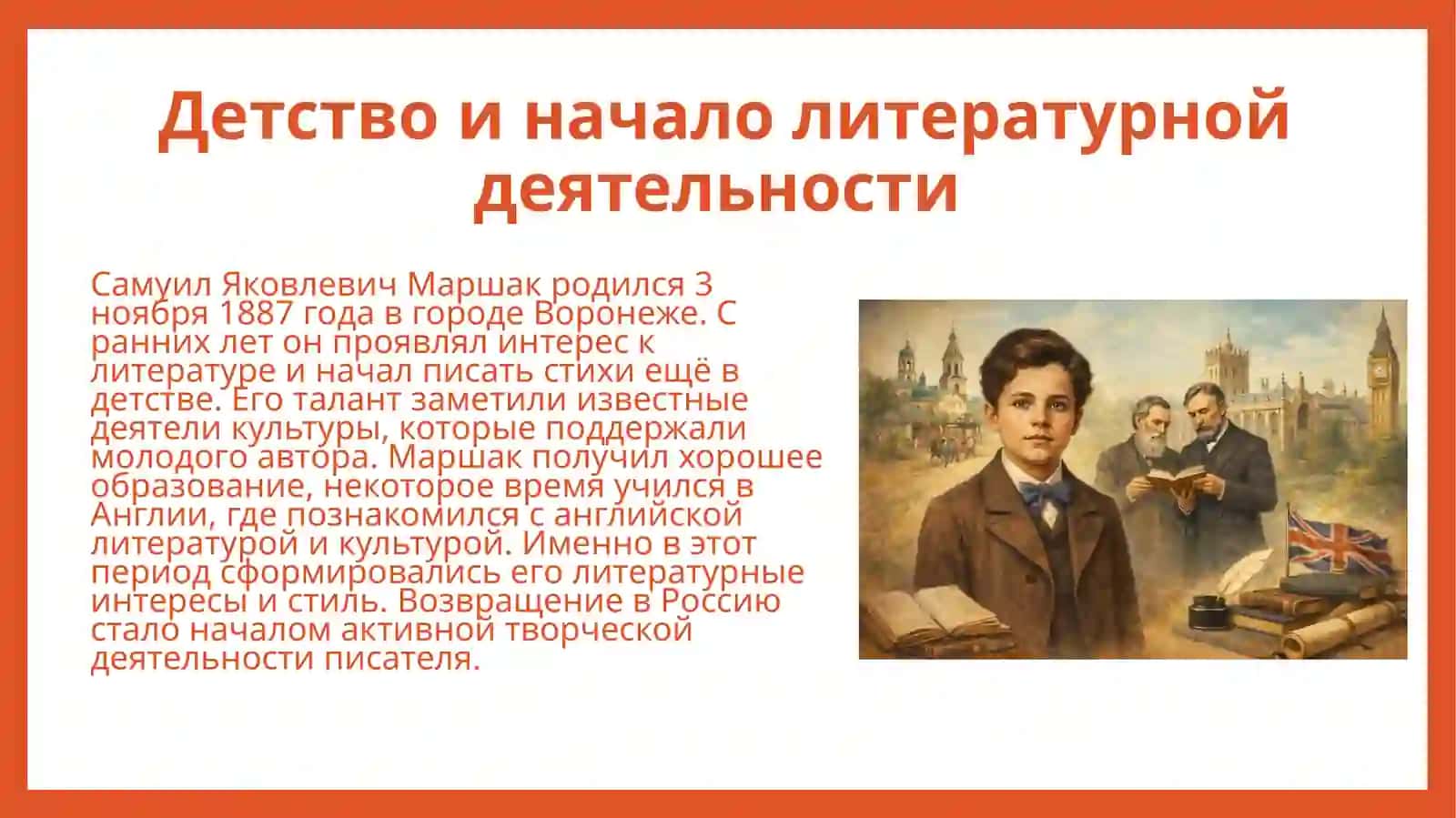 Творчество С.Я.Маршака 3