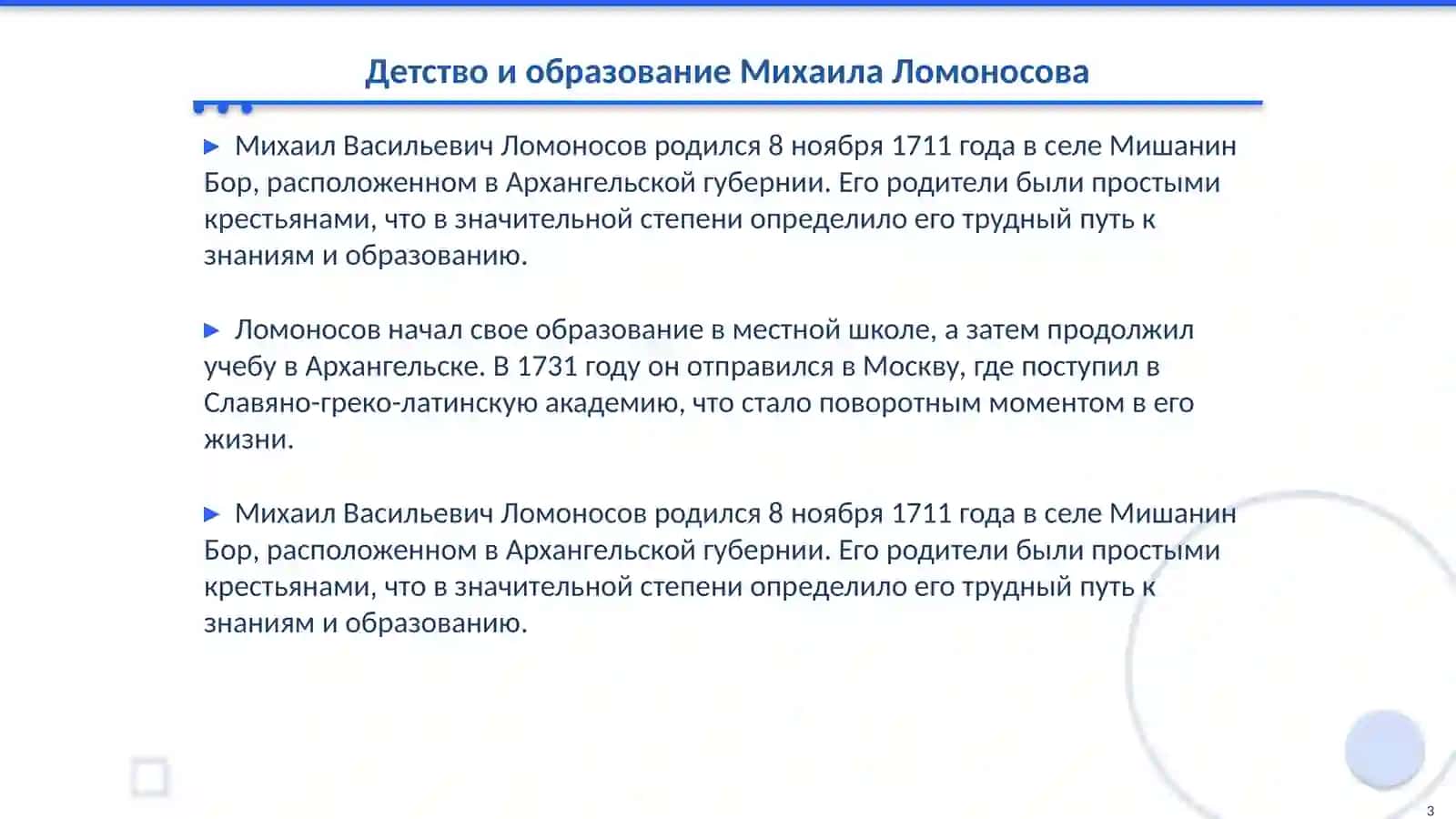 Биография Михаил Васильевич Ломоносов 3