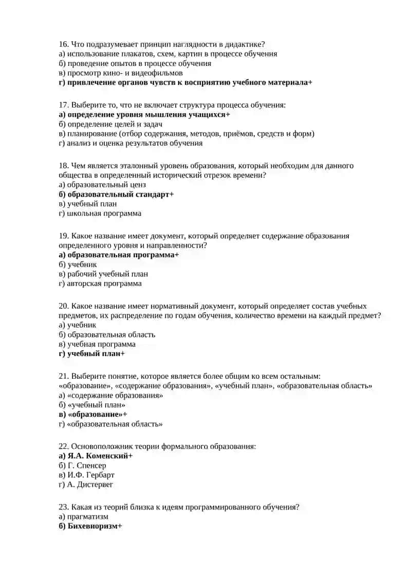 Наука об обучении и методика преподавания 3