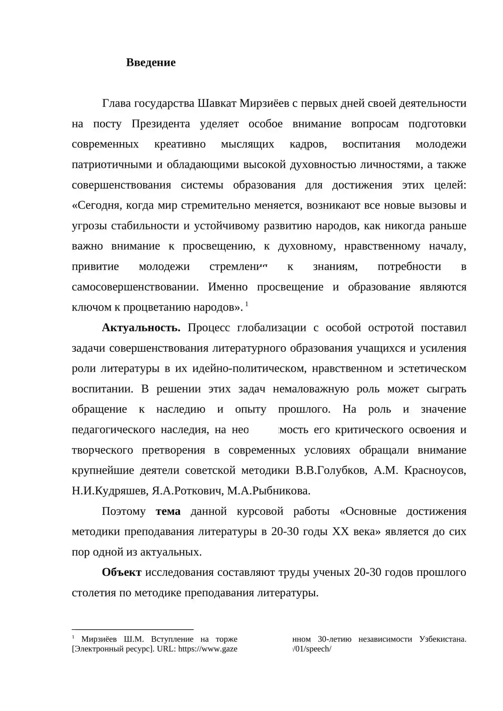 Основные достижения методики преподавания литературы в 20-30 годы XX века 3