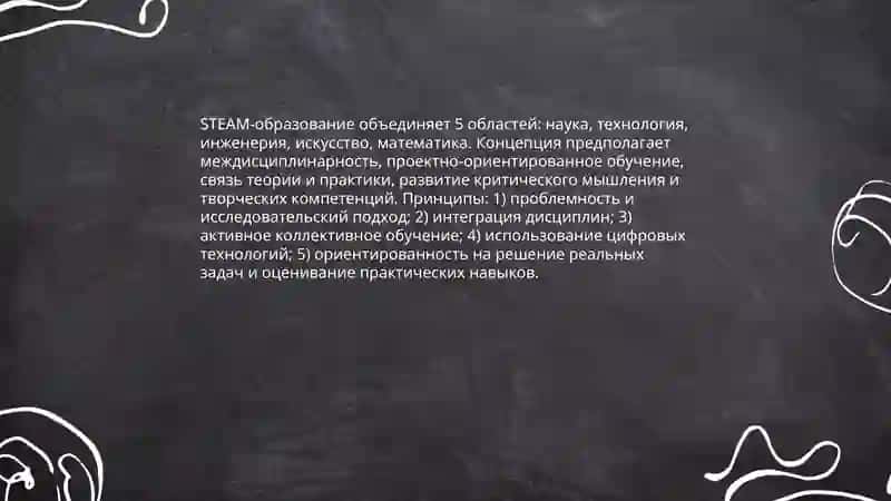 STEAM ОБРАЗОВАНИЕ 3