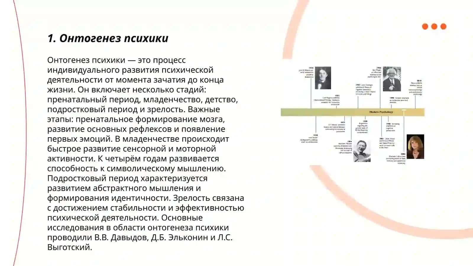 Психология онтогенеза 3