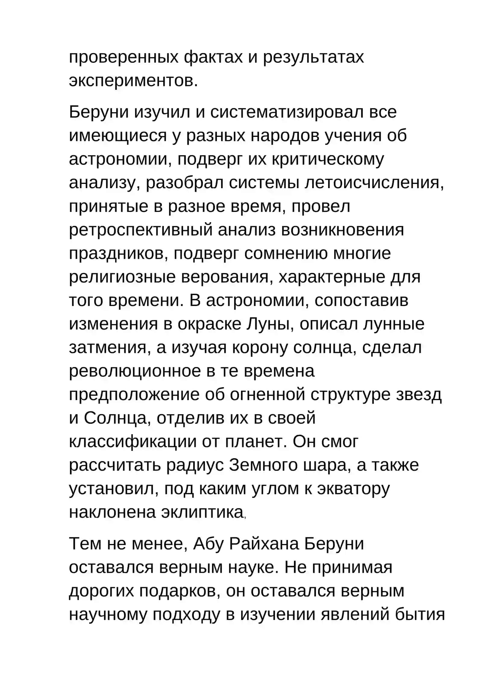 Русский язык. Взгляд Абу Рейхана Беруни. Эссе 3