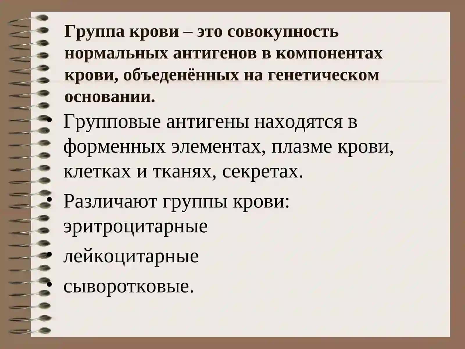 Группы крови и их значения 3