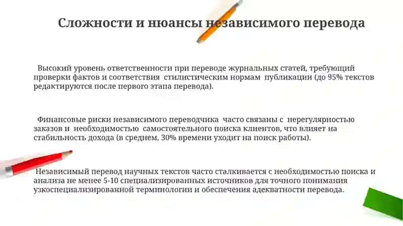 Самостоятельный перевод научных и журналистских статей 3