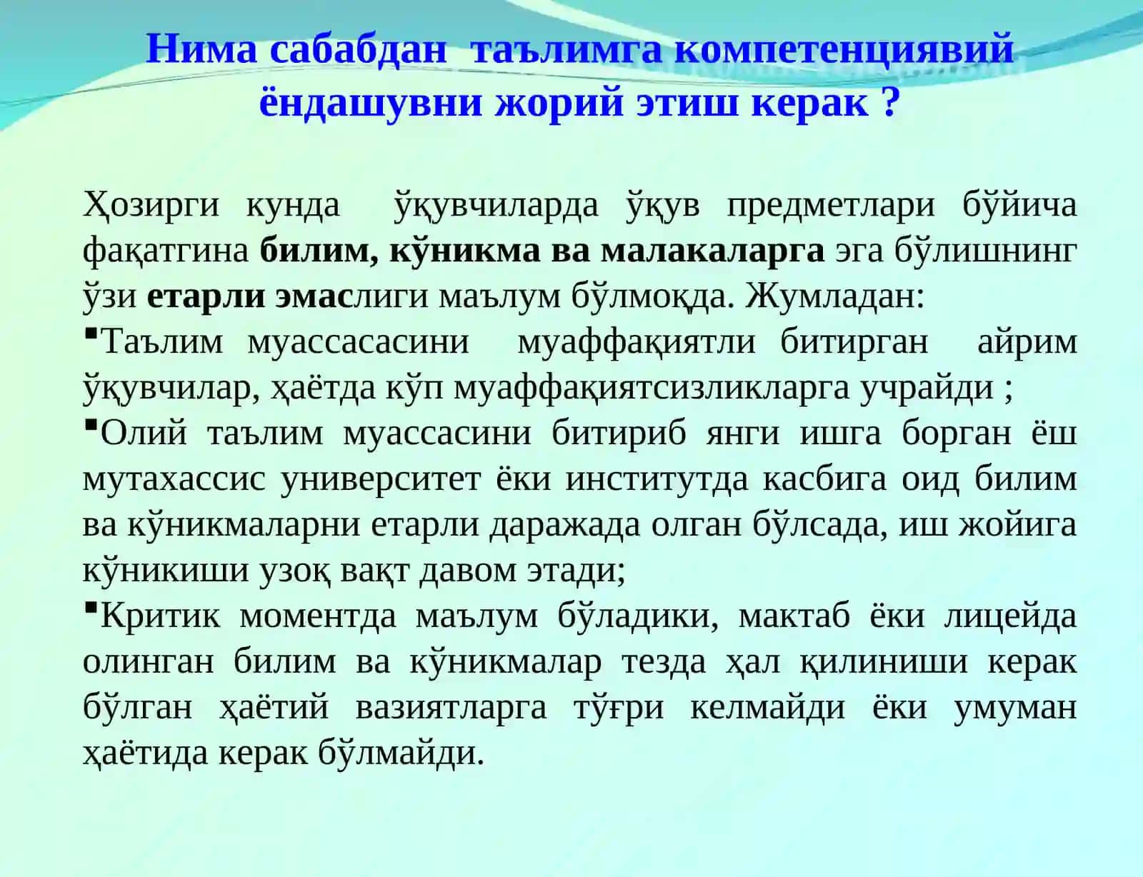Умумий компетенциялар 3