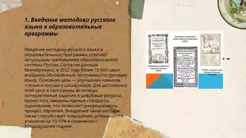 Исторический обзор развития методики преподавания русского языка 3