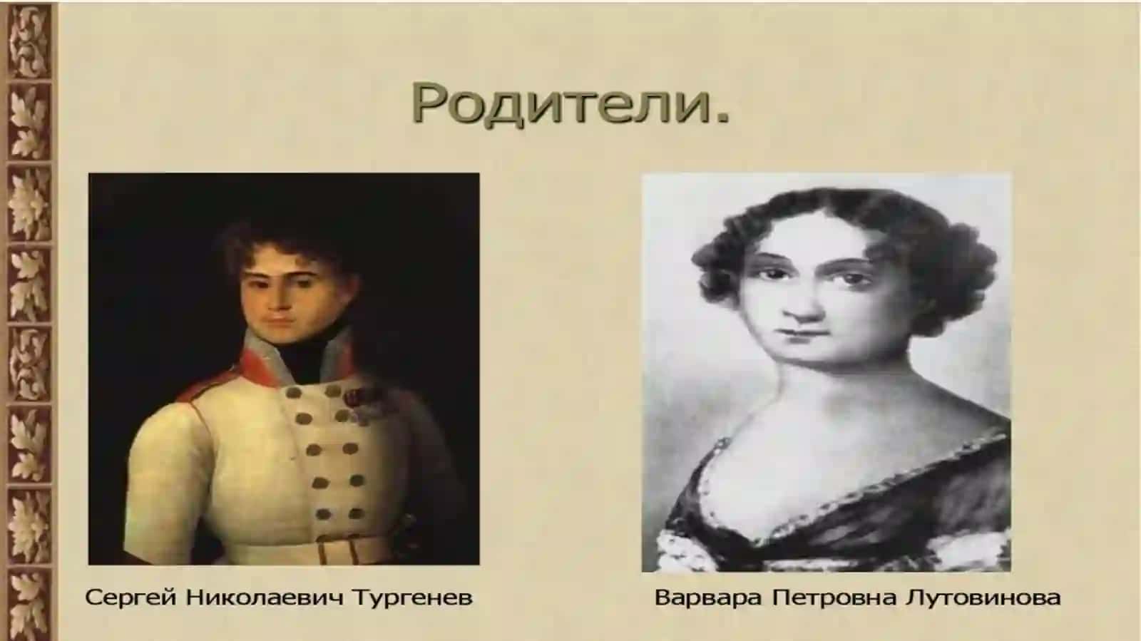Иван Сергевич Тургенев 3