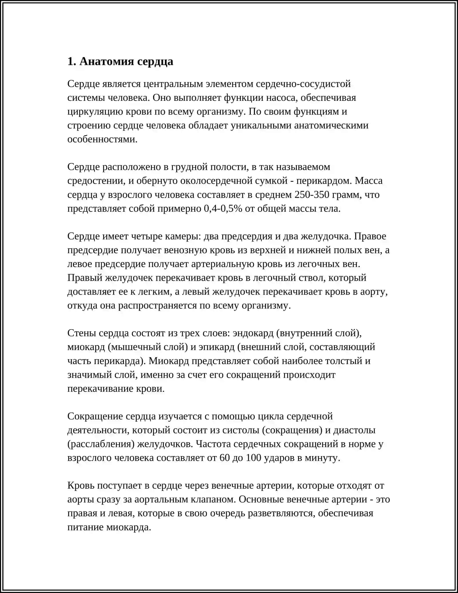 СИСТЕМА КРОВООБРАЩЕНИЯ СЕРДЦА ЧЕЛОВЕКА 3