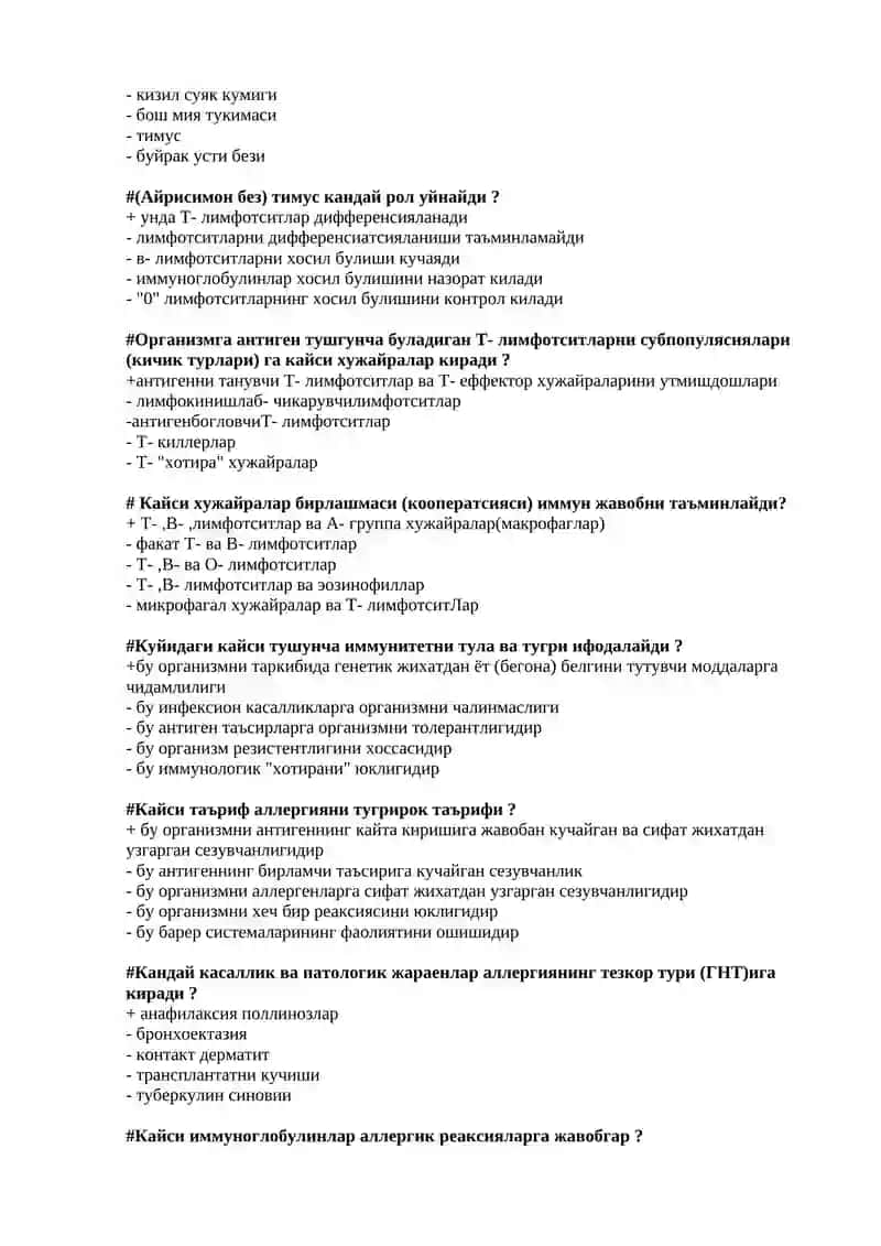 Тромбознинг нисбатан асоратсиз тугаши 3