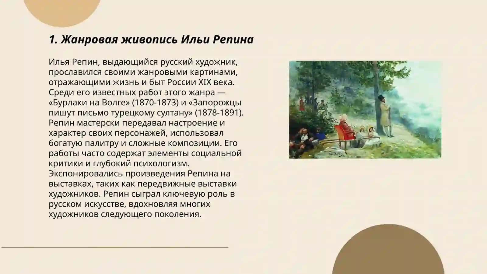 Илья Ефимович Репир,Произведения 3