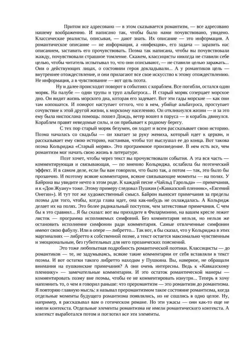 Романтизм в литературе Великобритании 3