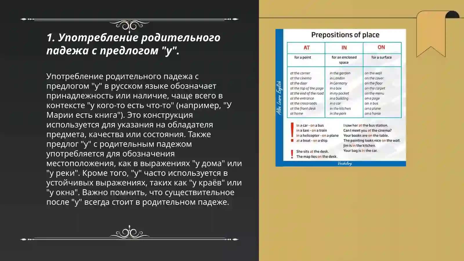 Предлогие родительного падежа 3