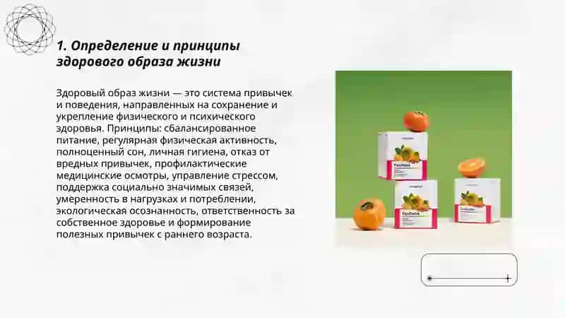 Здоровый образ жизни 3