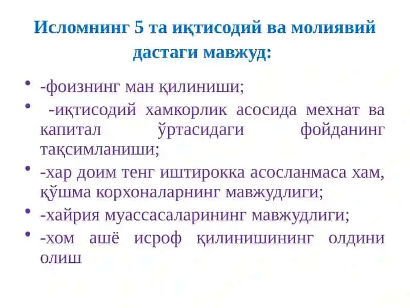 Ислом иқтисодиётда молиявий тизим 3