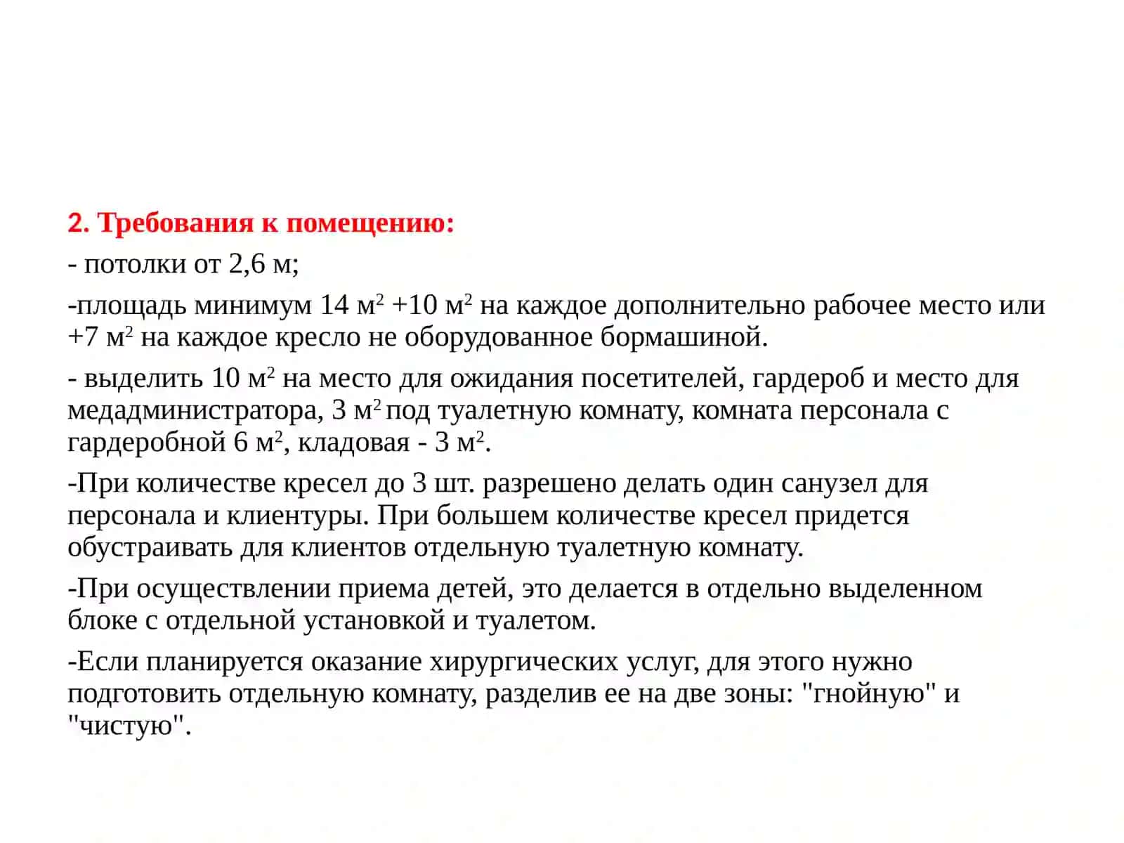 Требования к организации стоматологического кабинета 3