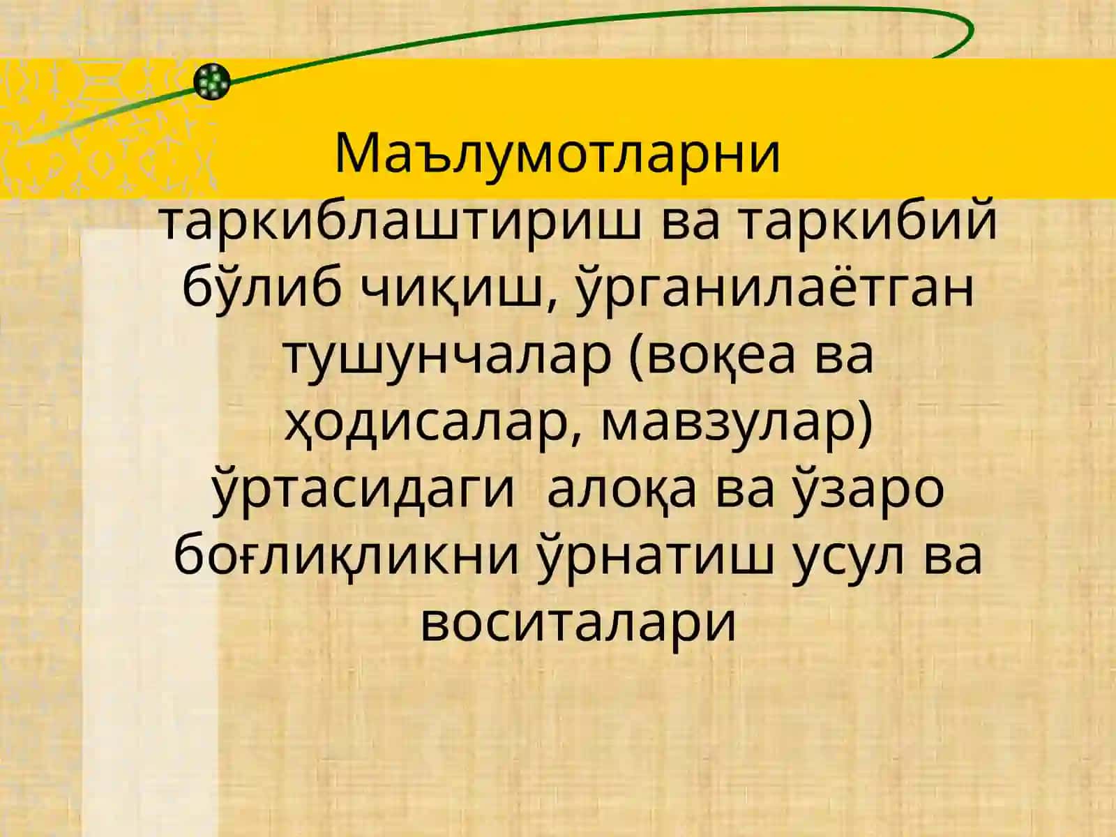 График органайзерлар техникаси 3