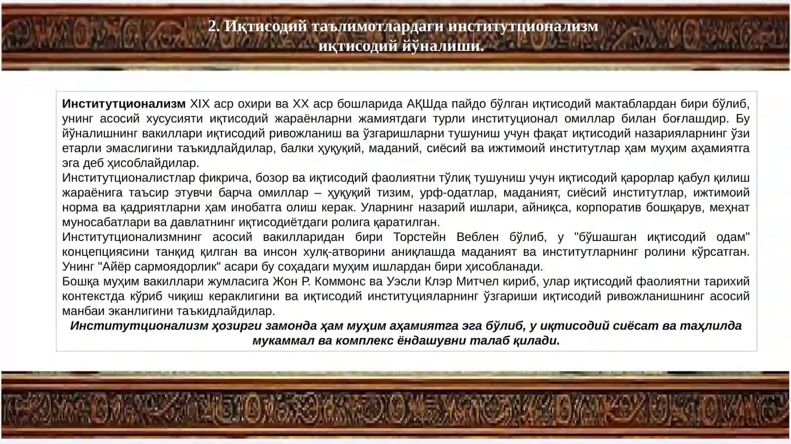 Ҳозирги замон иқтисодий таълимотларининг асосий йўналишлари 3