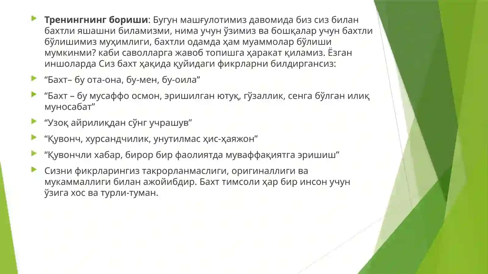 “Мен бахтли инсон бўламан” мавзусидаги тренинг ишланмаси 3