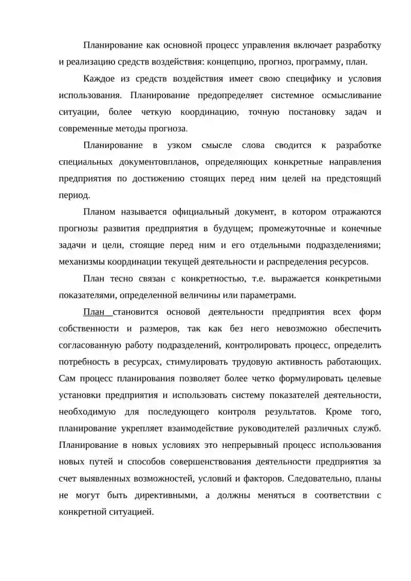 ПЛАНИРОВАНИЯ СОСТАВЛЕНИЯ МЕСЯЧНОГО 3