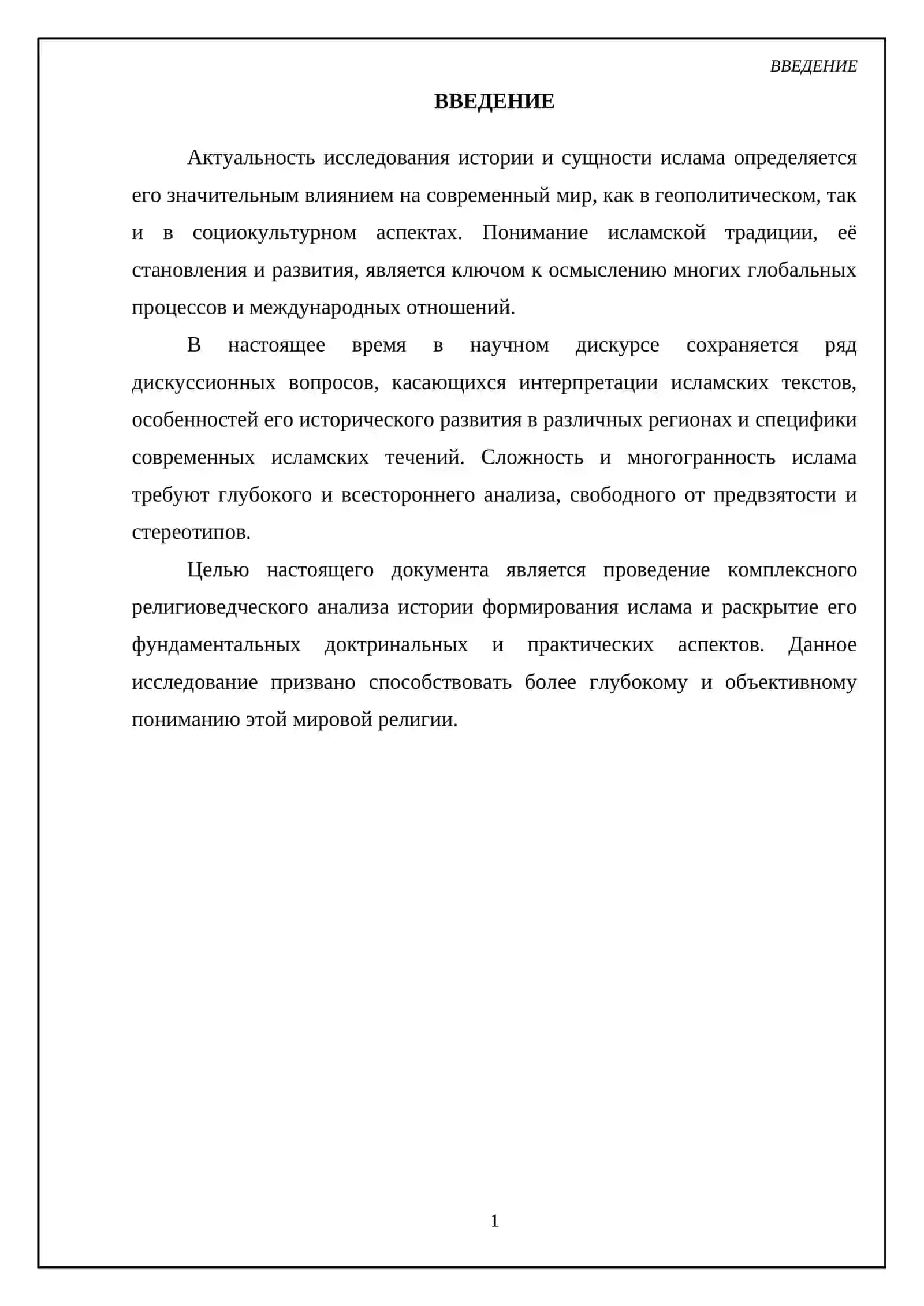 Религовидение История и сущность ислама 3