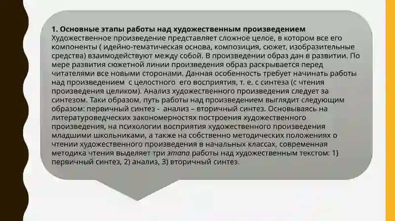 Методика чтения и анализа художественного произведения в начальных классах 3
