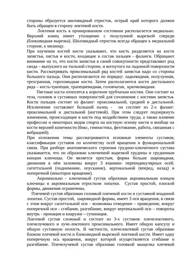 Остеосиндесмология 3