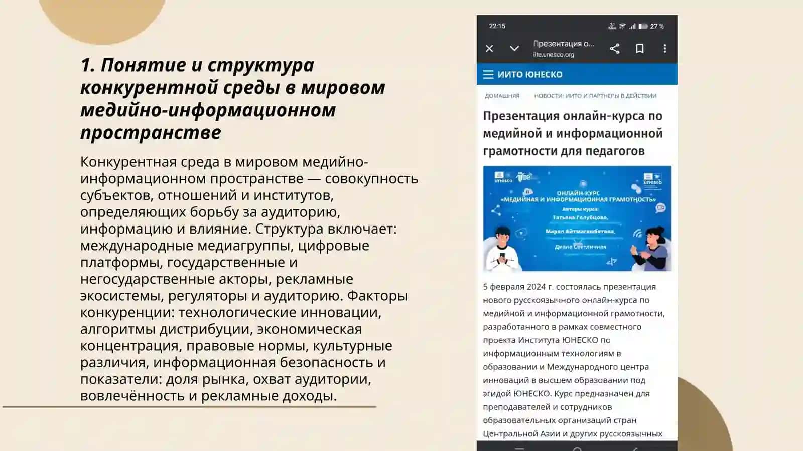 Конкурентная среда мировом медийно-информационном пространстве 3
