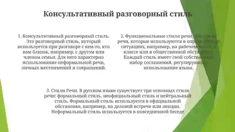 Стили Речи 3